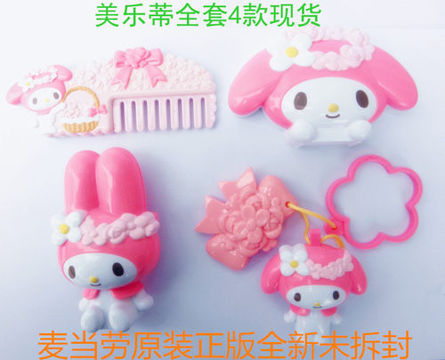 麦当劳钥匙链魔法玩具现货