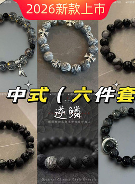 中式6件套】黑色串珠士手链女款小众设计感冷淡风国潮情侣闺蜜