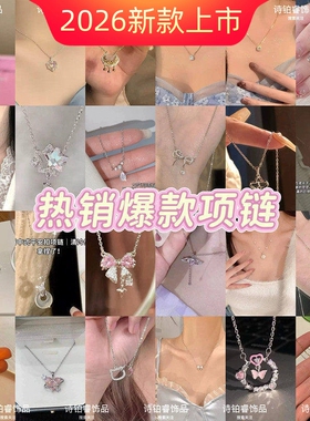 热销项链福利款莲花中式蝴蝶平安ins学生项链简约闺蜜