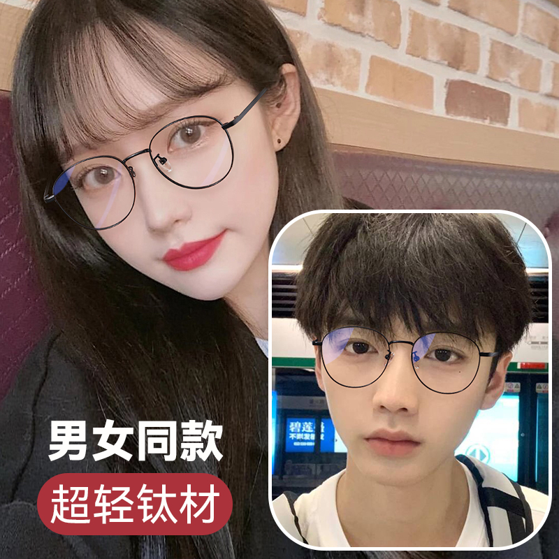 男女通用时尚纯钛防蓝光可配度数