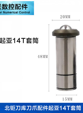 北钜刀库刀爪配件起亚14T套筒德大刀库配件钻攻机