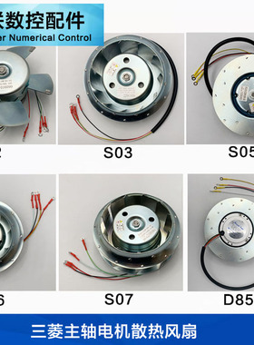 三菱主轴电机散热风扇RT5318-0220W-B30R-S05/S03/S06/D85/S07S02