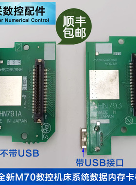 全新M70数控机床系统数据内存卡槽U盘CF-70HN793AHN791A读卡器USB