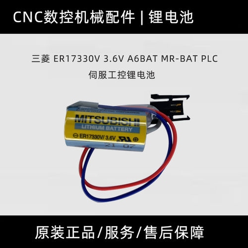 三菱 ER17330V 3.6V A6BAT MR-BAT PLC 三菱伺服 工控锂电池