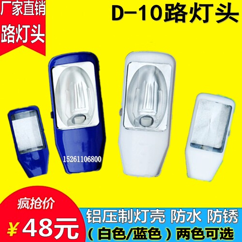 户外防水铝质路灯头