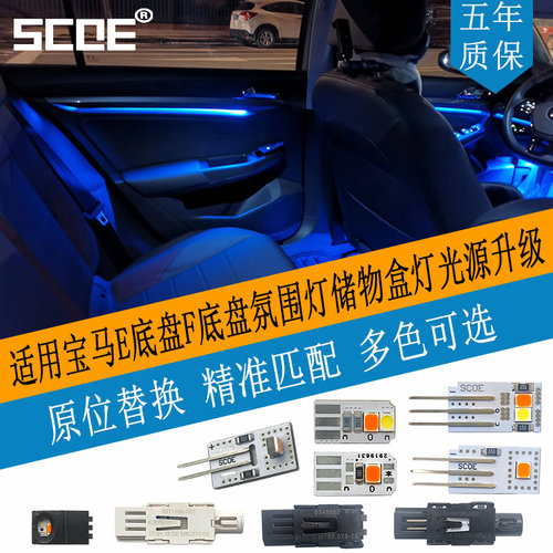 宝马E底盘F底盘氛围灯储物盒灯