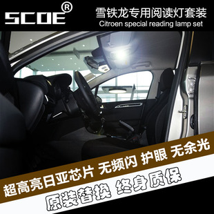 SCOE适用雪铁龙C5 C3XR 天逸C5 AIRCROSS LED阅读灯尾箱灯手套箱