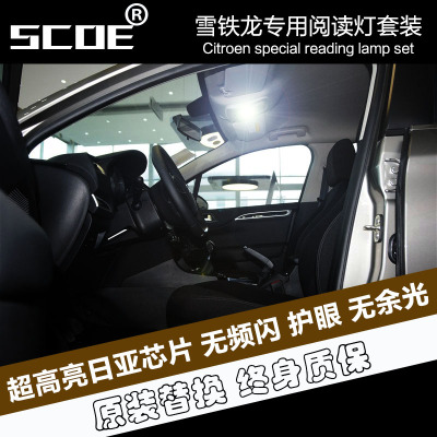 雪铁龙c5c3xr天逸阅读灯尾箱灯