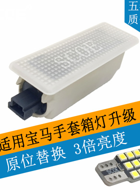 SCOE适用BMW宝马4系5系E60 F18 F07 F10 F11 F36 F33 F32手套箱灯