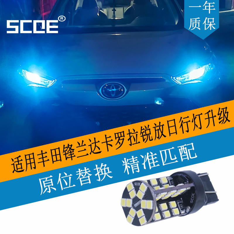 SCOELED日行灯适用锋兰达卡罗拉