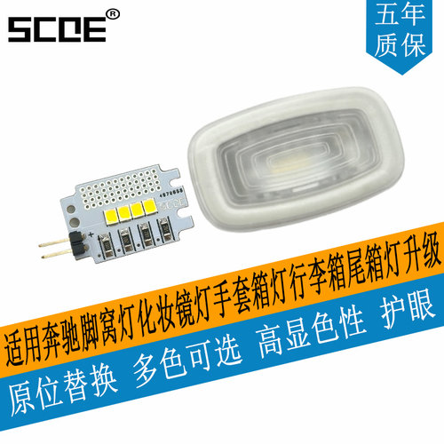 脚窝灯化妆镜灯手套箱灯尾箱灯