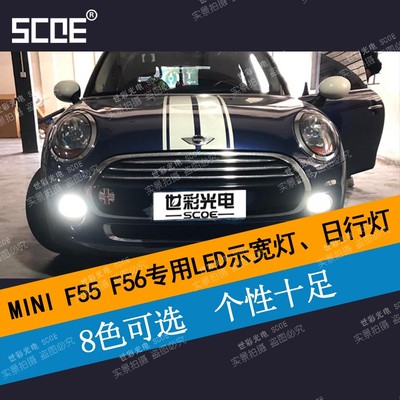 SCOE适用MINI迷你F55 F56 R55 R56专用LED示宽灯行车灯