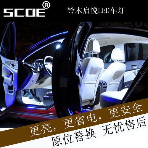启悦Alivio刹车灯LED雾灯阅读灯