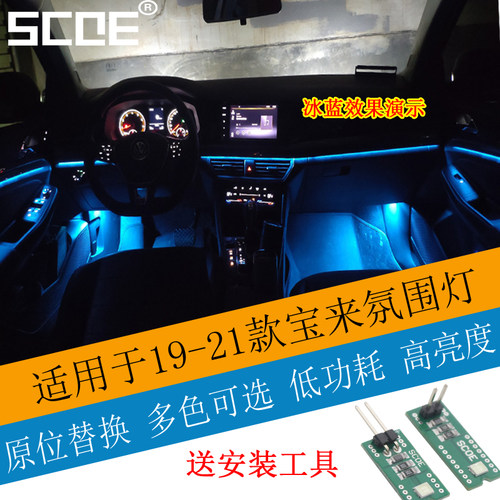 宝来BORA氛围灯脚窝脚底灯改装