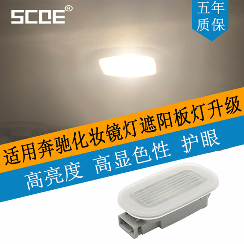 C级新能源W206C350化妆镜灯