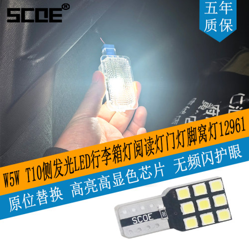 W5WT10尾箱灯阅读灯门灯脚窝灯