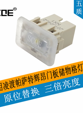 SCOE适用大众凌渡帕萨特辉昂门板储物格LED照明灯车灯高亮改装
