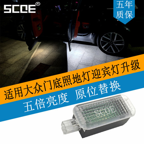 夏朗Sharan门底灯照地灯迎宾灯