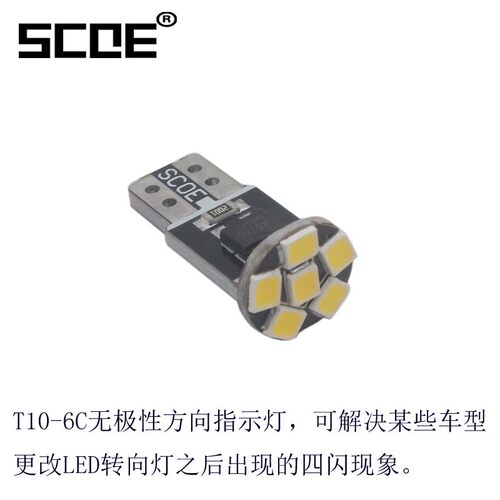解决更换LED转向灯快闪、不闪、四闪的问题