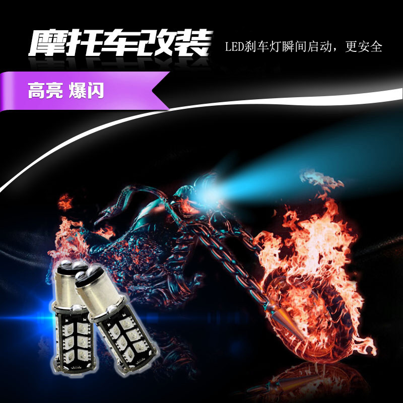 SCOE摩托车电动车电摩电瓶车LED刹车灯双丝高低脚尾灯泡可选爆闪