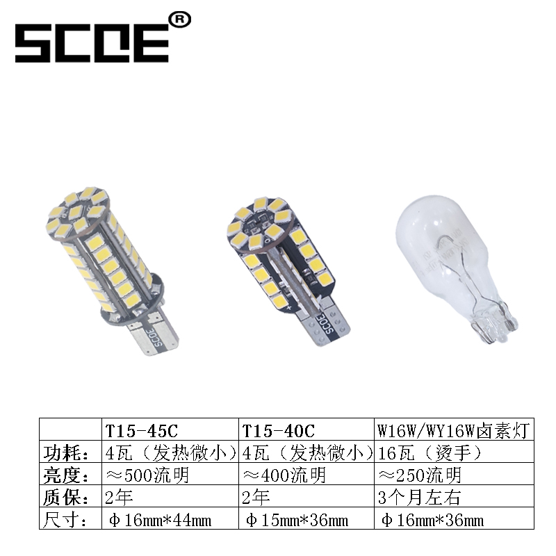 t15wy16w倒车灯转向灯