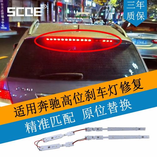SCOE高位刹车灯适用S204C200
