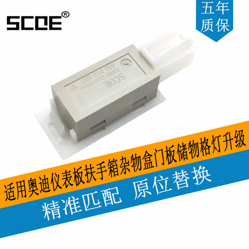 SCOE奥迪Q3A6L中控台门板照明灯