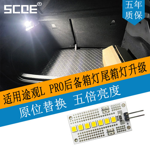 适用途观LPRO高亮后备箱尾箱灯