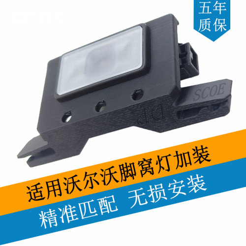 沃尔沃XC40S60LXC60脚窝灯支架