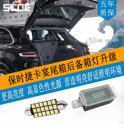 卡宴尾箱行李箱后备箱灯高亮升级