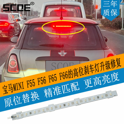 F55F56F65F66高位刹车灯灯条