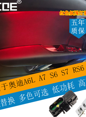 SCOE适用奥迪A6L氛围灯脚窝灯门灯储物格中央扶手氛围灯