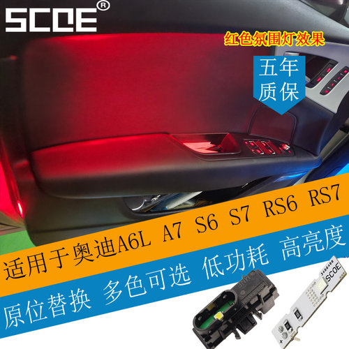 SCOEA6L氛围灯高亮度多色可选
