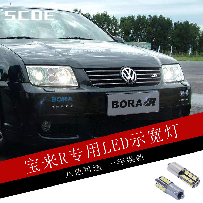 SCOE适用大众宝来R专用LED示宽灯示廓灯小灯高亮多色可选