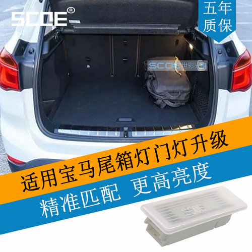 SCOE适用3系4系尾箱灯门灯