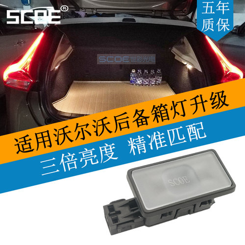 S90 V90XC90二代后备箱灯