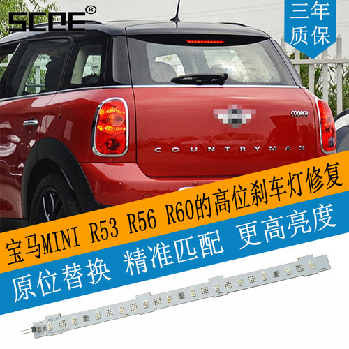 SCOE高位刹车灯灯条R53R56R60