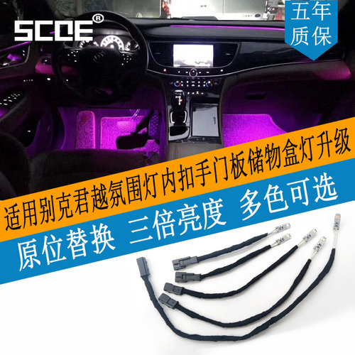 SCOE氛围灯门灯适用19-22款君越