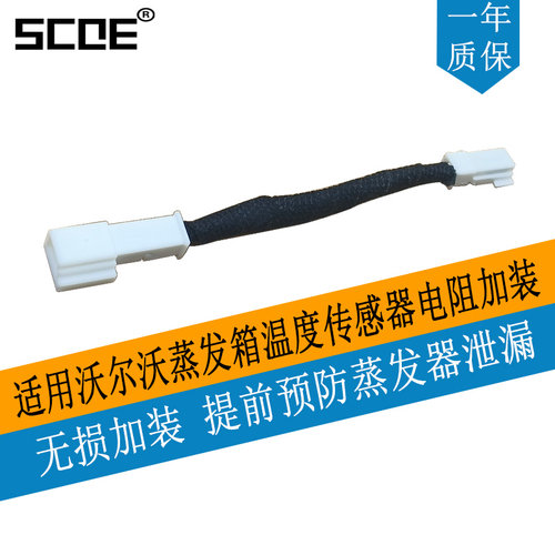 XC60XC90S60S90V60V90电阻