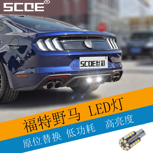 福特野马专用LED后雾灯倒车灯