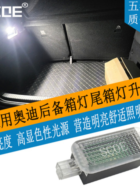 SCOE适用Audi奥迪A3 A4L A6L Q3 Q6 e-tron A6 A7后备箱灯尾箱灯