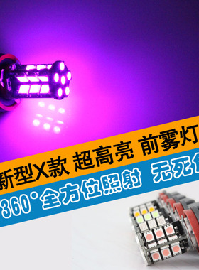 SCOE PSX24W PSX26W P13W PW24W H16 LED高亮防雾灯日行灯改装