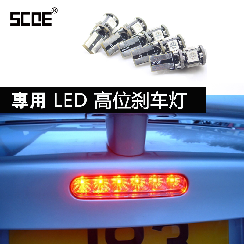 630长安悦翔北汽威望306刹车灯