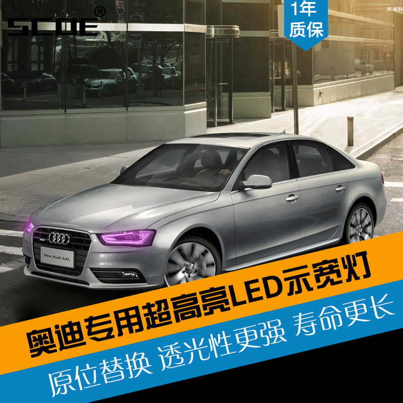 scoe适用奥迪a4l a6l a4 a6 q5 q7前位置灯led示宽灯小灯改装