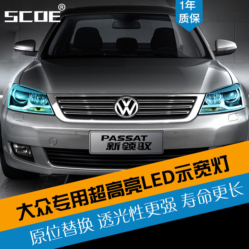 SCOE适用大众途安途观途锐CC速腾高尔夫夏朗解码LED示宽灯位置灯