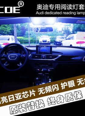 SCOE适用奥迪A6 A6L  A4L A5 Q5 TT S5 A3A1S3 LED阅读灯尾箱灯