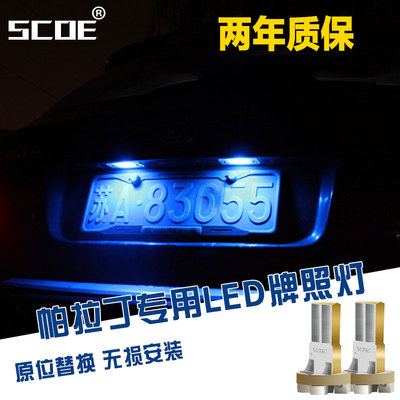 SCOE适用帕拉丁PALADIN专用LED牌照灯高位刹车灯第三刹车灯灯泡