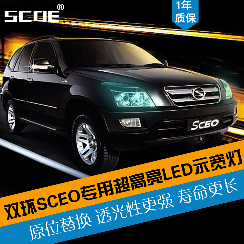 SCOE高亮位置灯适用双环来宝