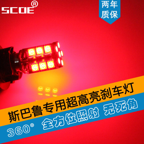SCOE适用斯巴鲁傲虎XV力狮森林人翼豹BRZ专用LED刹车灯后雾灯尾灯 - 封面