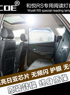 SCOE高亮阅读灯门灯适用江淮和悦